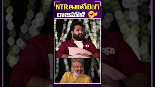 NTR Imitating Rajamouli Funny🤣 Conversation funny comedy alltelugumovies [upl. by Cacilia]