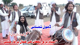 Gal Nibhawar Di Hoi Ai  Ustad Bari Sultan  Dhol Shehnai  Anmol Movies Talagang [upl. by Ocsirf]