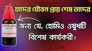 💥Staphysagria Homeopathic Medicine Explain  Staphysagria 200  স্ট্যাফিসেগ্রিয়া  Dr Zahidul Alam [upl. by Whatley71]