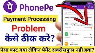 Phonepe payment processing problem  Phonepe se paisa kat gaya lekin payment successful nahi huwa [upl. by Indnahc]