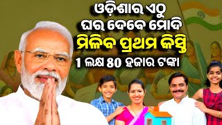 pm awas yojana gramin apply online 2024 odisha PradhanmantriAawasYojanalist2024 [upl. by Onifur]