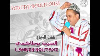 jadid lhbib Boutaxi  YOUTIYI BOULFLOUSS لحبيب بوطاكسي [upl. by Retsof]