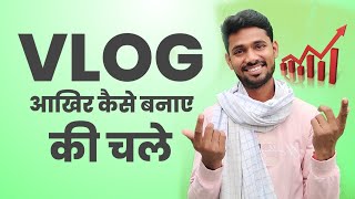 Vlog video kaise banaye ki chale 🔥  Best secret of 2024 [upl. by Tarfe]