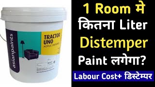 1 Room 500 Sqft Distemper Paints Cost  Distemper Paints Cost Calculation [upl. by Alden598]