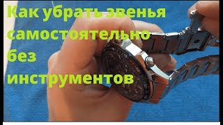 Как убрать звенья на часах Edifice от фирмы Casio [upl. by Leighton43]