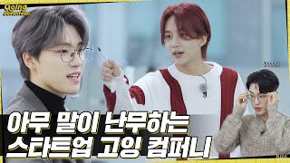 GOING SEVENTEEN EP1 드립  고잉 컴퍼니 1 Adlib  GOING COMPANY 1 [upl. by Ardnohsal]