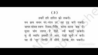 class 10 surdas ke pad part 3 full explanation [upl. by Othilie693]