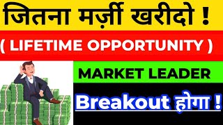 करोड़पति का बाप 🤑🔥  MARKET LEADER पकड़ लो  NUMBER 1 SHARE  BEST CHEMICAL SHARE 2024  STFL CHANNEL [upl. by Emmet510]