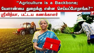 quotAgriculture is the Backbone வேளாண்மை துறைக்கு என்ன செய்யப்போறாங்கquot ஸ்ரீவித்யா பட்டய கணக்காளர் [upl. by Nytsrik150]