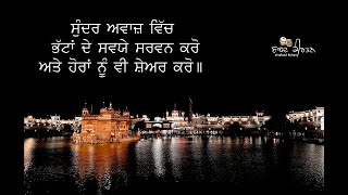 ਭੱਟਾਂ ਦੇ ਸਵਯੇ Bhattan De Savaiye Sachkhand Sri Harmandir Sahib Amrtisar SriHarmandirSahib [upl. by Auqinot]