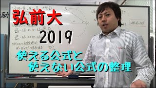 【数学養成9】弘前大学2019第3問 [upl. by Rinee]