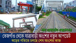 তেজগাঁও থেকে যাত্রাবাড়ী অংশের আপডেট । Dhaka Eleveted expressway। Emon Update Bd I Eleveted 3 rd part [upl. by Og992]