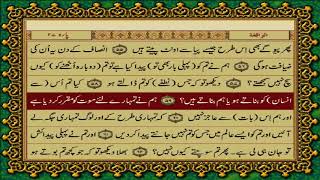 56 SURAH WAQIAH JUST URDU TRANSLATION WITH TEXT FATEH MUHAMMAD JALANDRI HD [upl. by Strait]