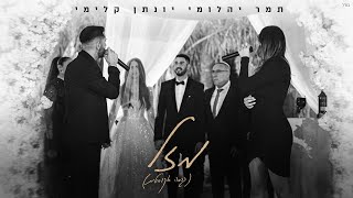 תמר יהלומי amp יונתן קלימי  מזל גרסה אקוסטית [upl. by Suzette]