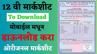 HSC Marksheet Online Download  Easy Way to Download HSC Marksheet Online  HSC Board Marksheet hsc [upl. by Lusa]