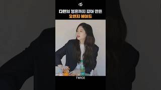 Dahyun’s Soulfully Crafted Orange Ade 다현의 영혼까지 갈아 만든 오렌지 에이드 TIME TO TWICE [upl. by Parker]