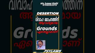 Desertion പിണങ്ങിനിന്ന് വിവാഹമോചനത്തിന് ശ്രമം Desertion divorcegrounds seperation familycase [upl. by Rudman]