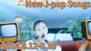 New JPOP Songs 2024 812  818 2024 JPOP 日本流行音乐 新曲发布 812818 [upl. by Chemar]