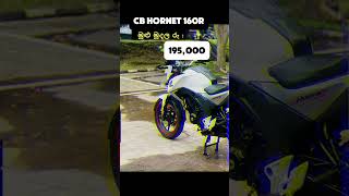 CB Hornet 160r srilankabike bike hornet160r hornet [upl. by Daj]