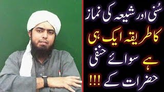 SUNNI aur SHIA ki NAMAZ kay TAREEQAY main koi FARAQ NAHIN hai siway HANAFI bhaion kay TAREEQAY kay [upl. by Opiuuk]