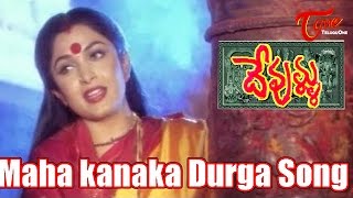 Devullu Songs  Maha Kanaka Durga  Ramya Krishnan Nitya Master Nandan  HD [upl. by Meihar204]