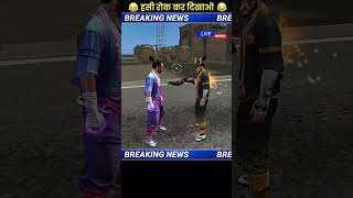 Breaking news comedy 😂😂😂😂freefireshorts shortsviral viralshort trending freefiremax [upl. by Yrome]