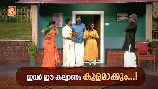 ഇതുപോലൊരു കോമഡി കല്യാണം ആരും കണ്ടിട്ടുണ്ടാവില്ല Comedy Masters Mon  Wed  900PM AmritaTV [upl. by Inahet925]