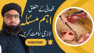 Very Important Question about Butcher  Qasai K bary me aik khas masla  قصائی کے متعلق ایک مسئلہ [upl. by Loggia556]