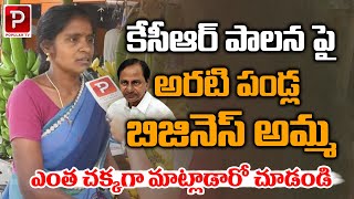 Banana Seller About Telangana Next CM  Public Talk On Telangana Next CM  Telugu Popular TV [upl. by Tolkan90]