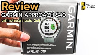 Review นาฬิกาสำหรับคนเล่น Golf Garmin APPROACH S40 มาลองดูกัน [upl. by Anoek825]