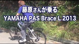 〇電動アシスト自転車 YAMAHA PAS Brace Lに乗るアキ・エンジニアリング代表 [upl. by Lyrpa835]