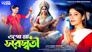 ওগো মা সরস্বতী  Ogo Saraswati Maa  BRM Devotional  Rima Biswas  Saraswati Puja Song 2024 [upl. by Holton]