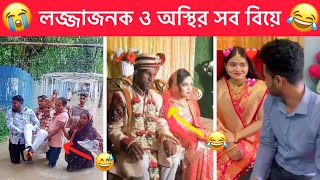 অস্থির বাঙালি Part112 । আমার মনে হয় এদের স্কুলে পড়াশুনা মন দিয়েই হয় । Cholun Hasi । mayajaal [upl. by Edyth]