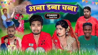 Abba Dabba Chabba  अब्बा डब्बा चब्बा  Comedy Short Film  Real Roshan [upl. by Adniuqal]