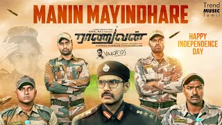 Manin Mayindhare  Independence Day Song Tamil  Raanuvan  Kadhal Kannan Vimalraj Sivaguru  Siva [upl. by Adnarom]