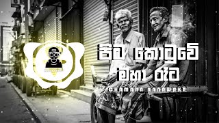 Pitakotuwe Maha Reta Reggae Mix  Chamara Ranawaka  CHALI BEATS [upl. by Lemmy203]