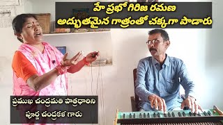 జయ జయ గిరిజా రమణా భక్తిగీతంసింగర్ పూర్ణచంద్రకళ గారు6281004158హార్మోనియం సుధాగురువుగారు [upl. by Dust171]