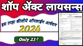 shop act licence maharashtra online  how to apply shop act licence maharashtra online [upl. by Anaeerb]