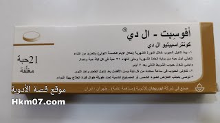 مانع حمل الإيراني طريقة الاستخدام وهل يستخدم للأم المرضعة افوسبت ال دي Ovocept lD [upl. by Rfinnej]