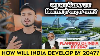 क्या सच में 2047 तक विकसित हो जाएगा भारत  How will India develop by 2047 [upl. by Adnovahs]