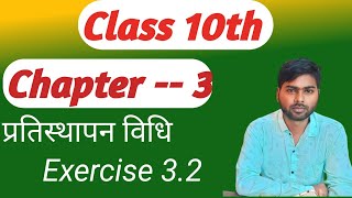 Prashnavali 32 Class 10th NCERT 202425  ncert Exercise 32  by shyam sir  Full Solution [upl. by Appledorf]