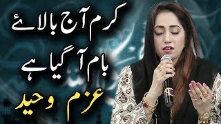 Azam Waheed  Karam Aaj Bala e Baam Aa Gaya Hai  Naat  Ramadan 2018  Aplus  C2A2 [upl. by Nameerf]