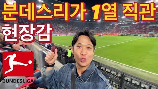 한국인 3인방이 뛰었던 아욱국 홈구장 첫 방문 Feat 홍현석 선수 첫 어시 아우크스부르크 vs 마인츠 [upl. by Gaynor]