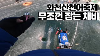 2024 화천산천어축제 무조껀잡는 채비 알려드림 화천산천어축제 평창송어축제 얼음낚시 icefishing koreanfishing [upl. by Skoorb]