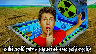 আমি একটি গোপন সারভাইভাল ঘর তৈরি করেছি🇧🇩 I Built a SECRET Survival Bunker [upl. by Kalie260]