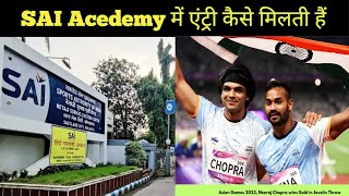 SAI Academy में एंट्री कैसे मिलती हैं  SAI Schemes  SAI Selection Trials 202324 [upl. by Alekahs230]