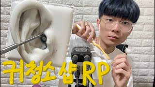 돌아온 귀청소샵 풀코스 롤플레이 ASMR마루 [upl. by Utas]