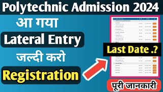 Lateral Entry  iti se Polytechnic  Admission 2024  जल्दी करो Apply Last Date [upl. by Notserk]