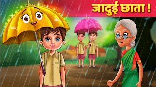 जादुई छाता और जादुई चेहरा  Hindi Moral Kahaniya  Panchatantra Stories  Kahani In Hindi [upl. by Anaibib959]