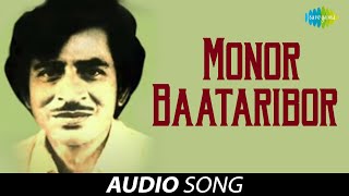 Monor Baataribor Audio Song  Assamese Song [upl. by Safier]